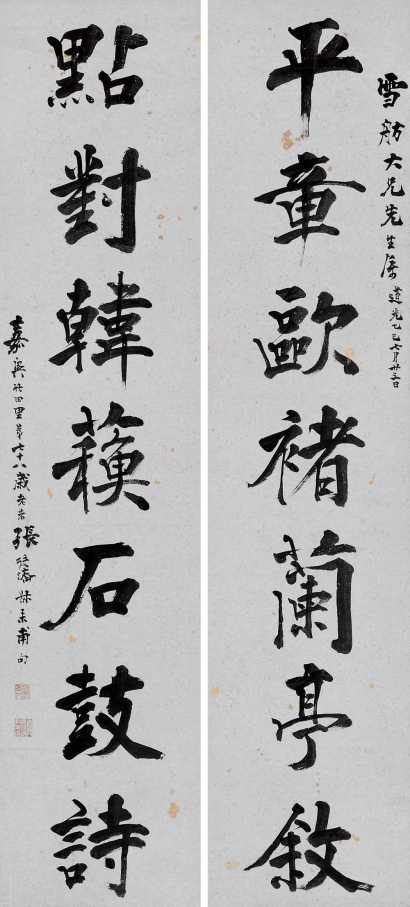 张廷济 道光乙巳（1845年）作 行楷七言联 字对